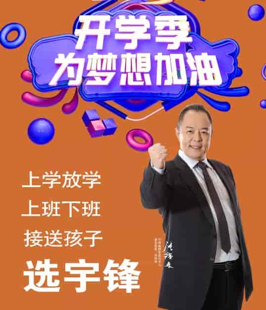 開學季，上班放學接送孩子就用宇鋒三輪車！
