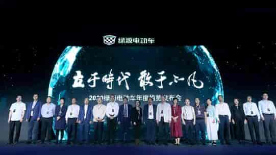 2020綠源電動車年度趨勢發布會”在杭州云棲小鎮國際會展中心隆重舉行！