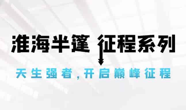 行業標桿！淮海征程系列高調上市，成就半篷貨運巔峰！