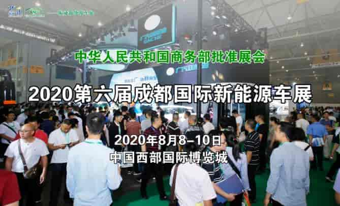 四川省城市公共交通協會關于邀請參加第六屆成都國際新能源車展暨成都國際公交、物流創新發展高峰論壇的通知