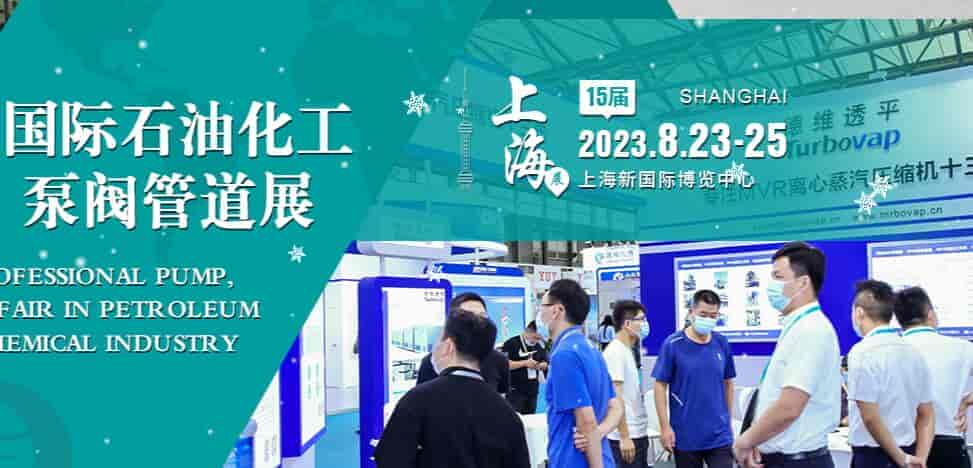 1663146720819281.jpg 2023上海泵圖.jpg