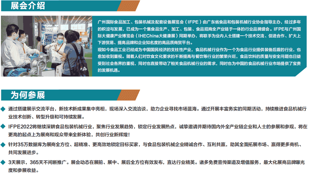 1663317427596996.png 2022食品機(jī)械222.png