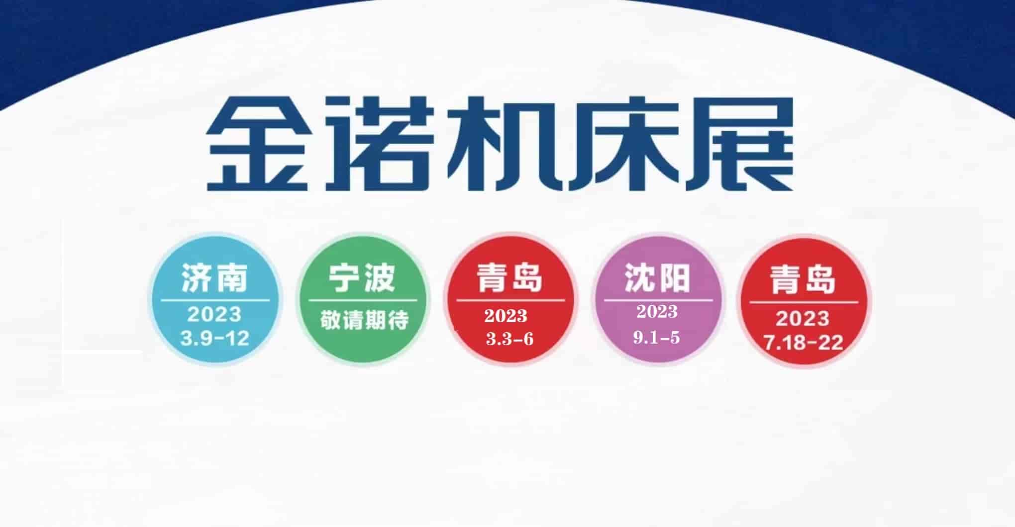 1665537404618392.jpg 金諾機床展無聯系.jpg