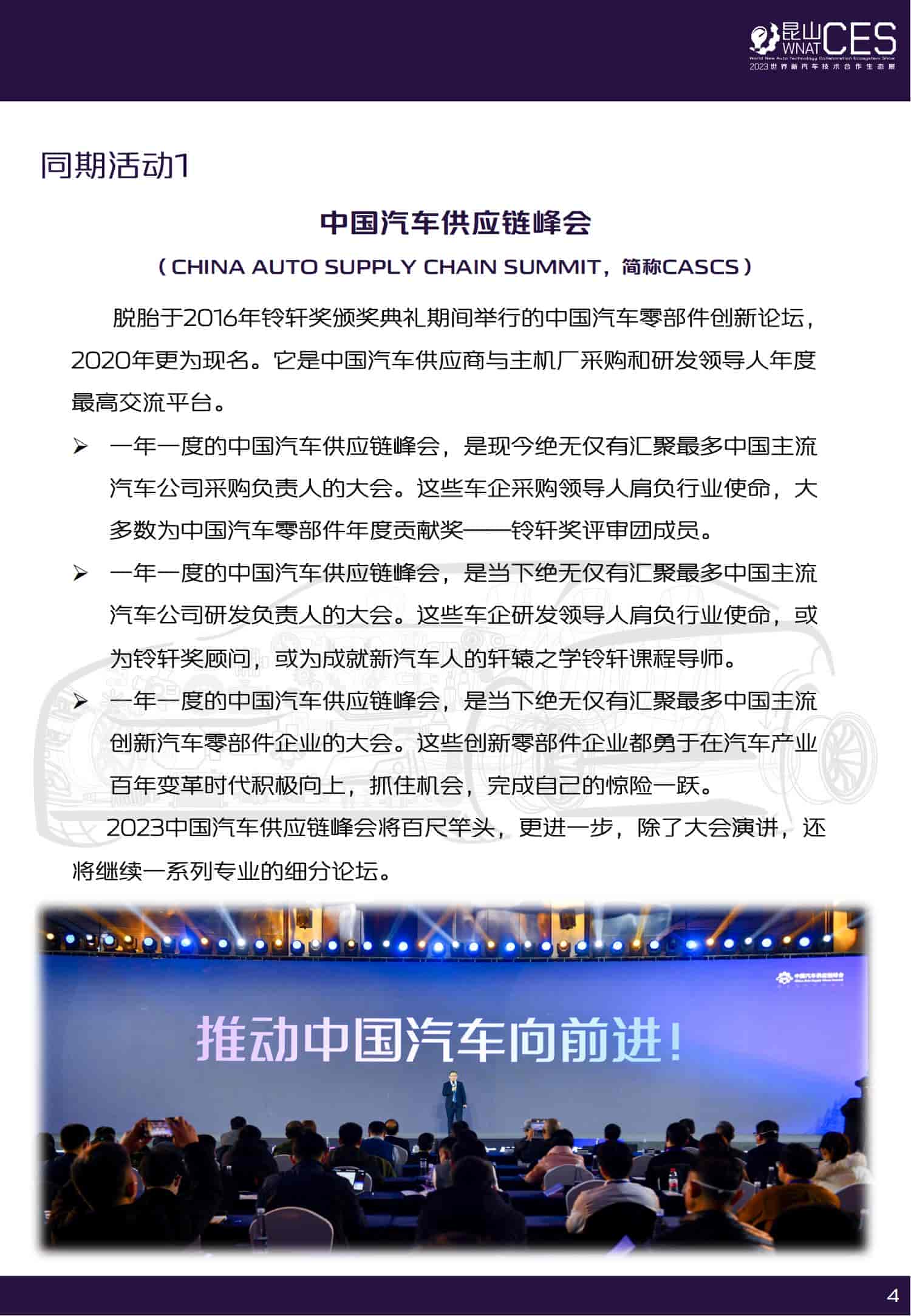 1691057244460216.jpg 招商手冊-2023世界新汽車技術合作生態(tài)展_04.jpg