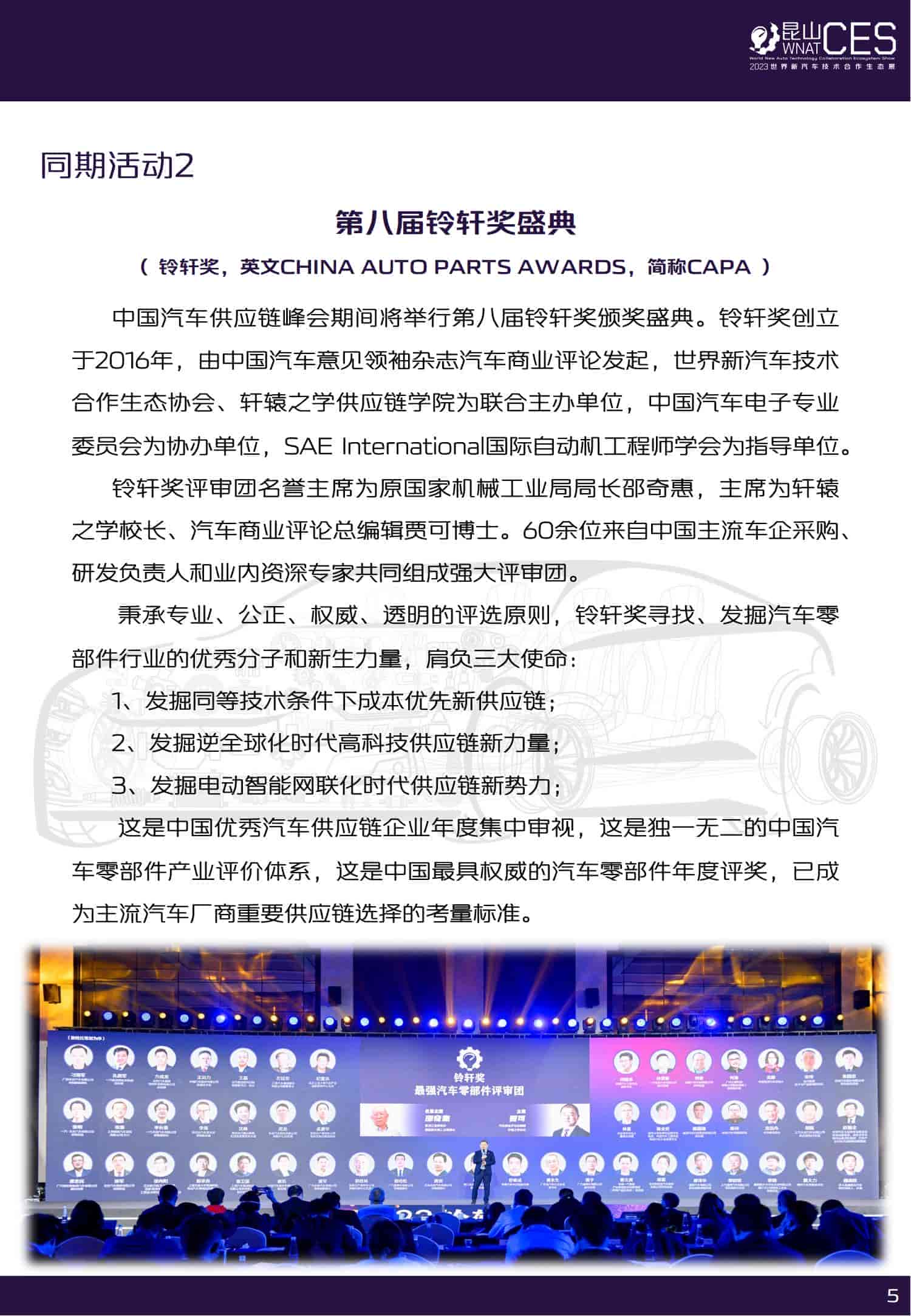 1691057253616896.jpg 招商手冊-2023世界新汽車技術合作生態(tài)展_05.jpg