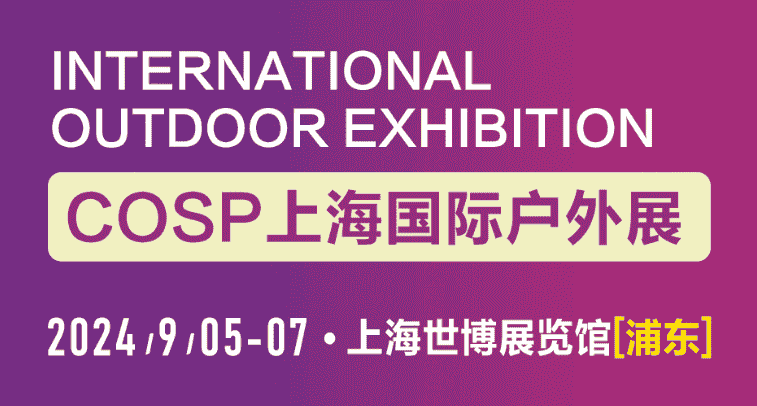 1699234995958659.png 上海戶外2024.png